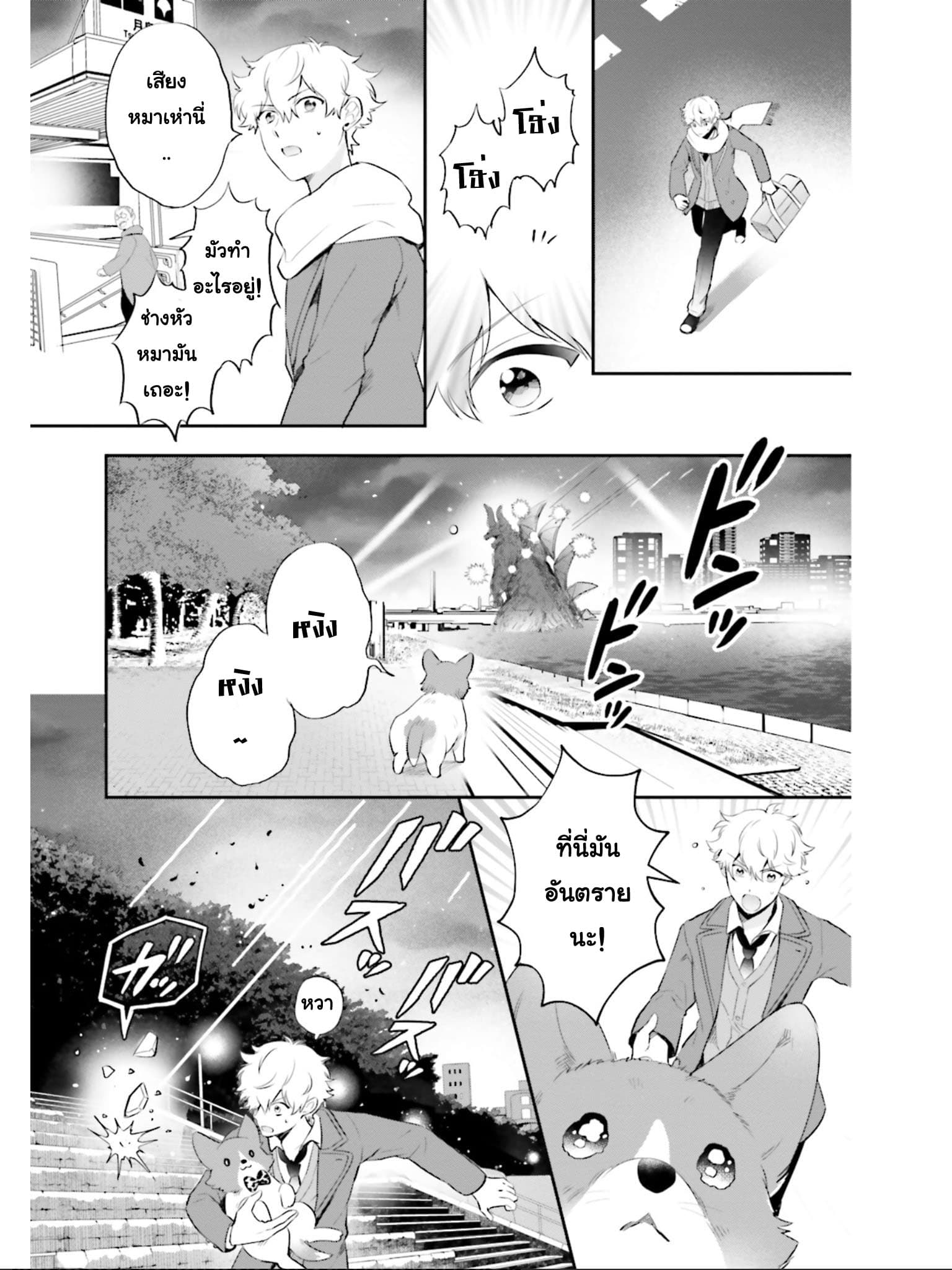 Otome Monster Caramelize page 9