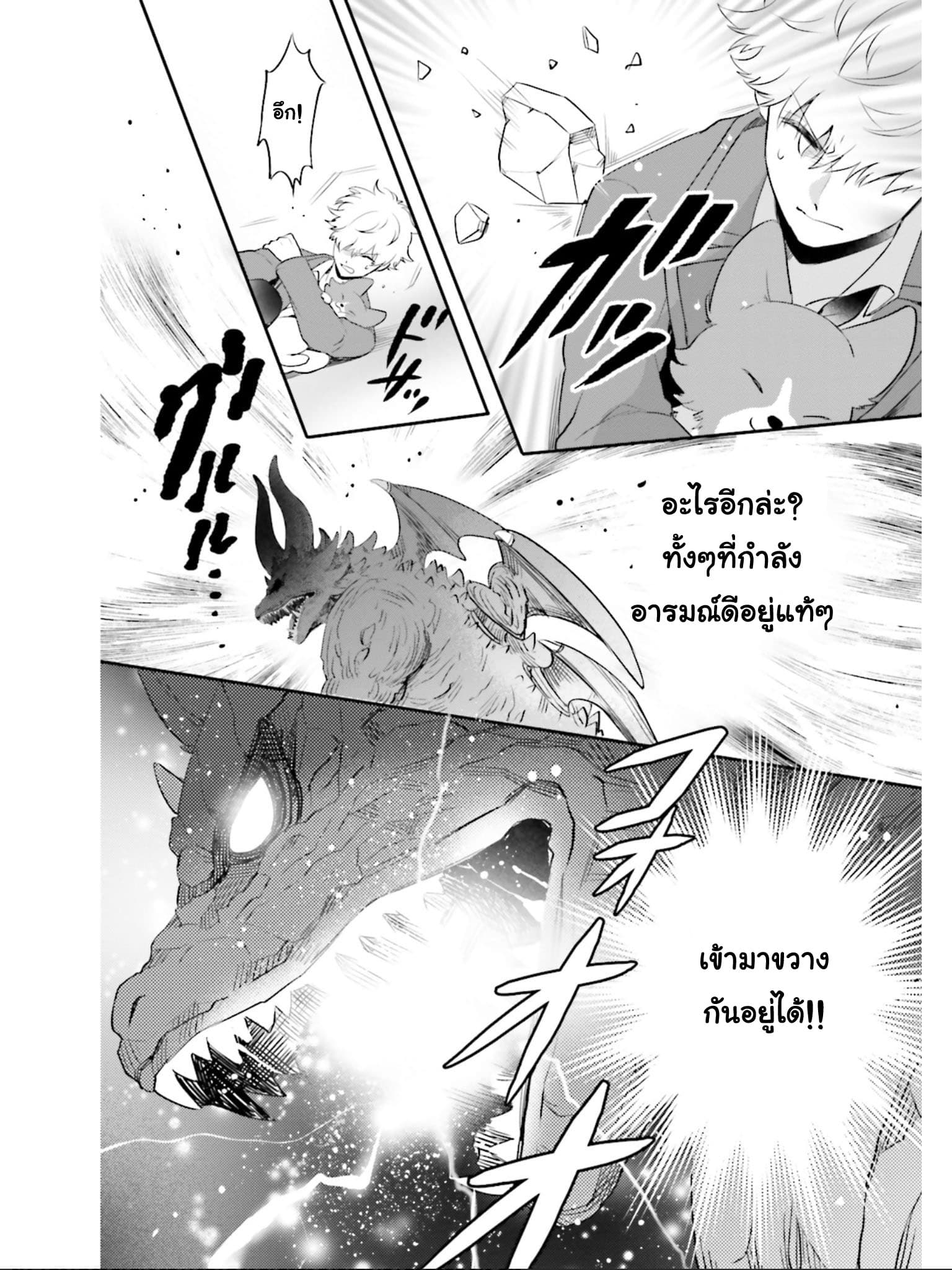Otome Monster Caramelize page 10
