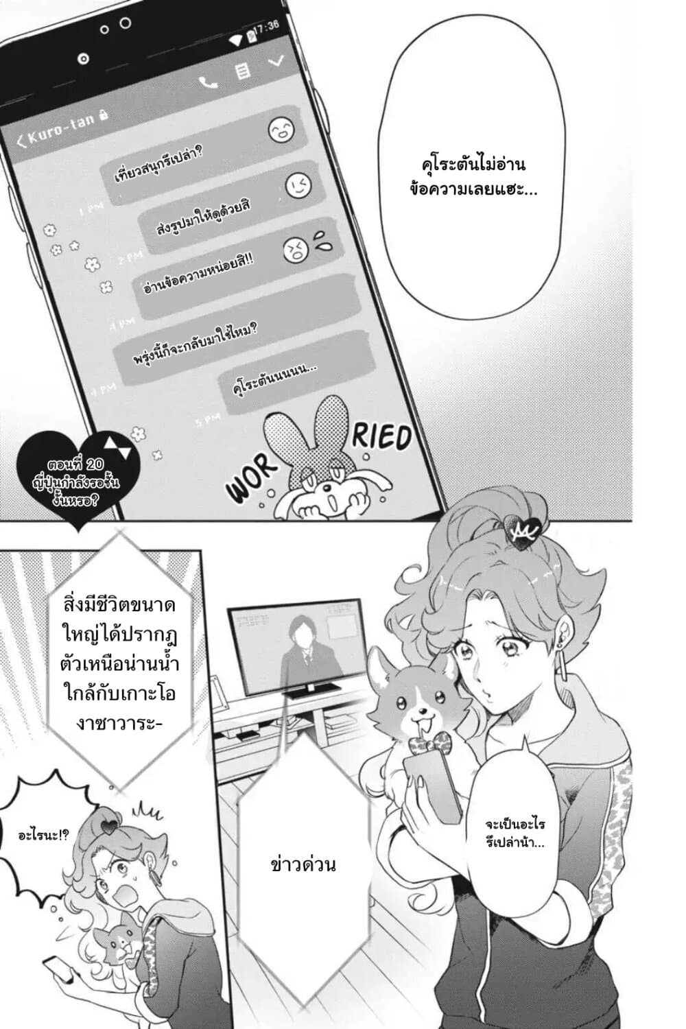 Otome Monster Caramelize page 1