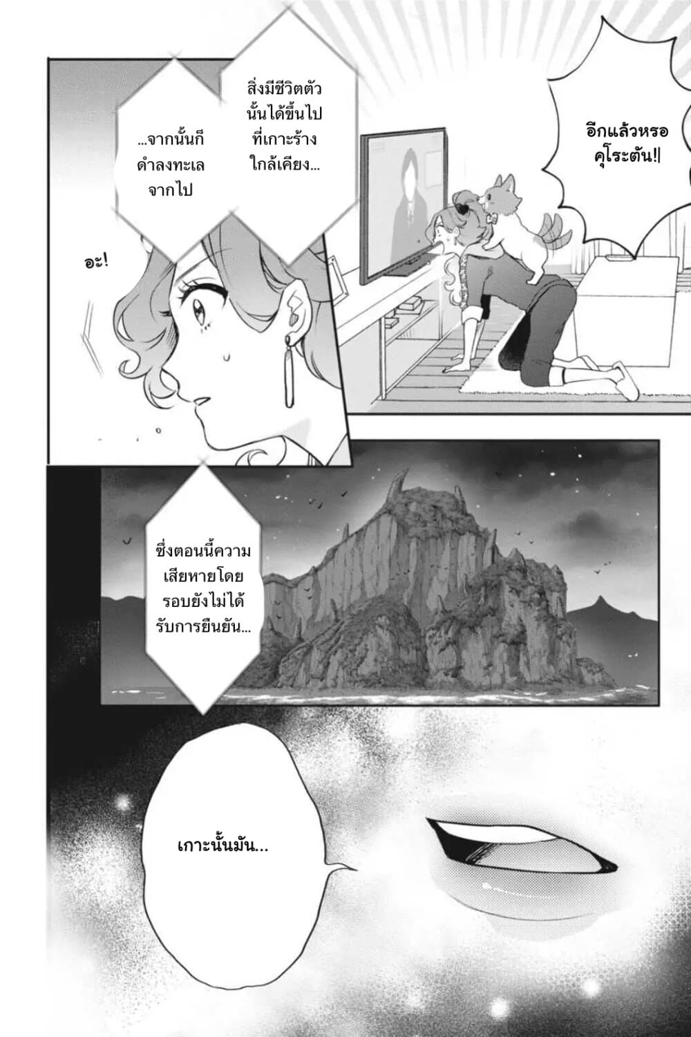 Otome Monster Caramelize page 2