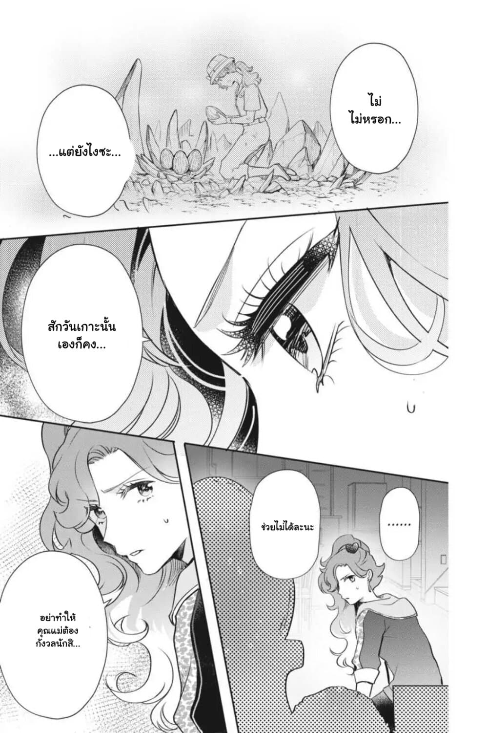 Otome Monster Caramelize page 3