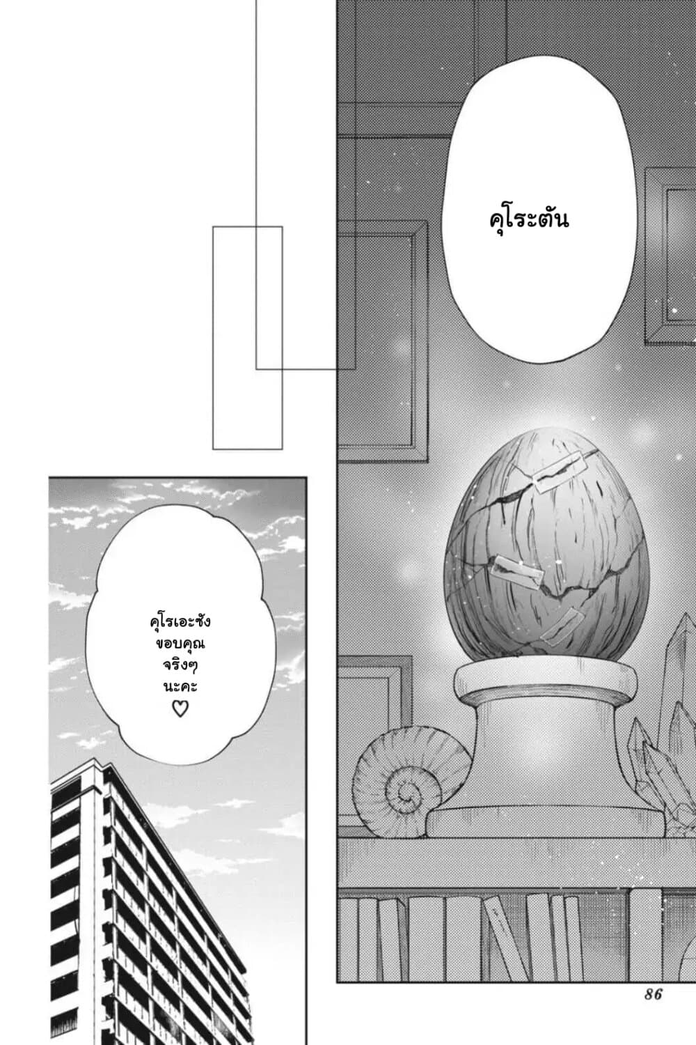 Otome Monster Caramelize page 4