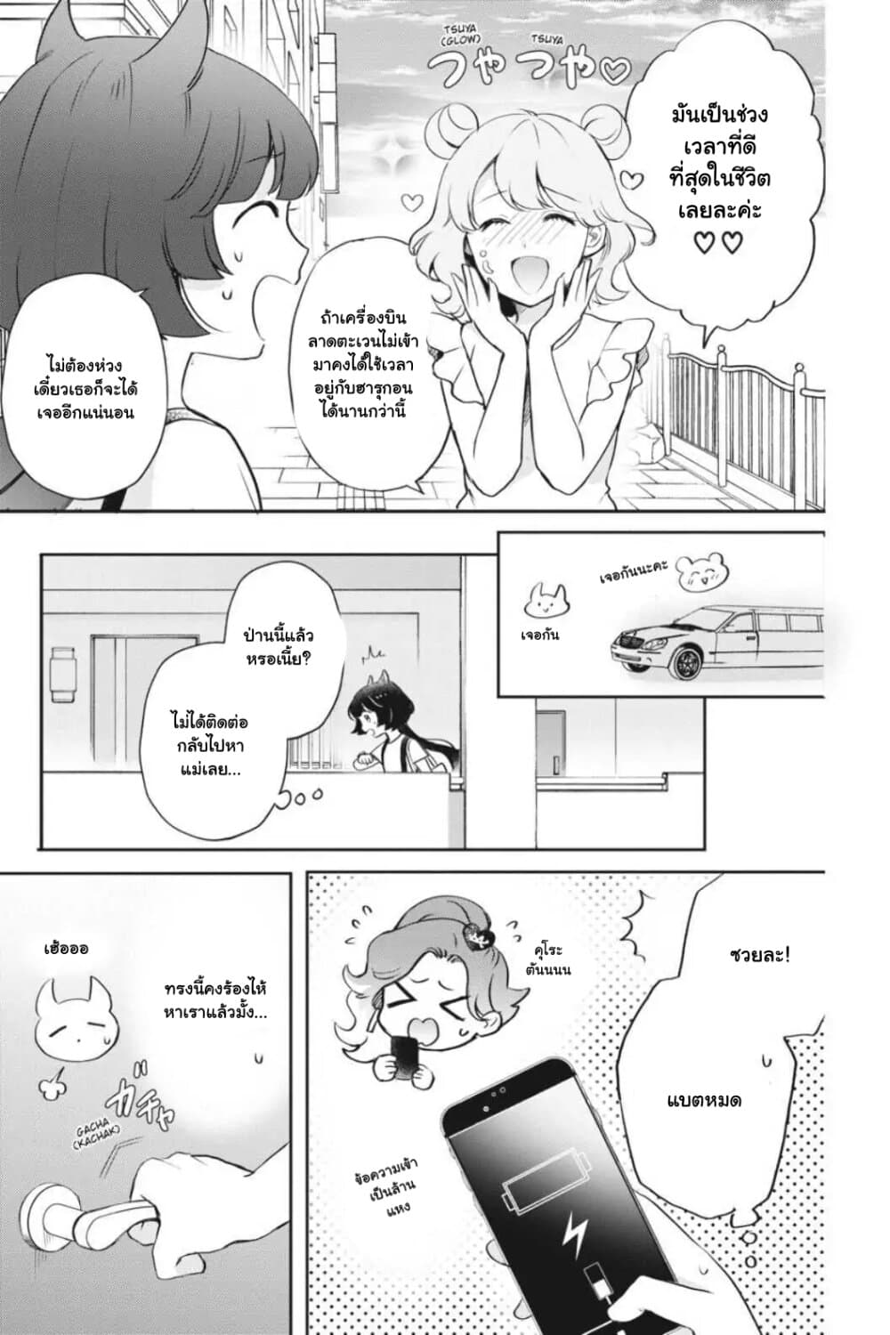 Otome Monster Caramelize page 5