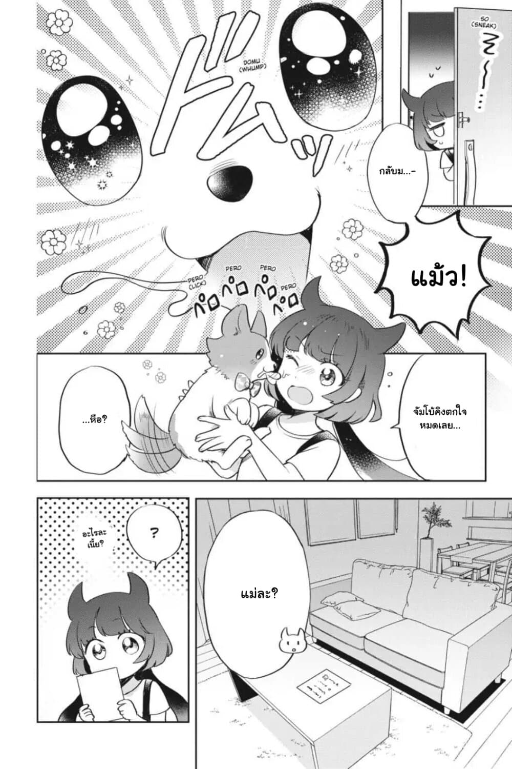 Otome Monster Caramelize page 6