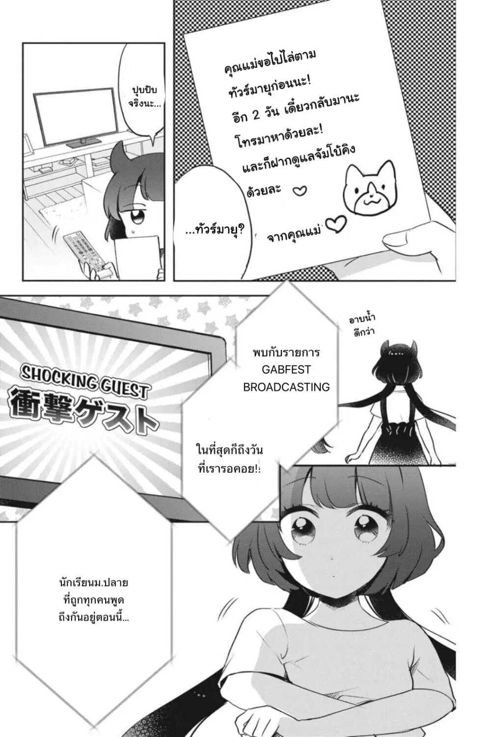 Otome Monster Caramelize page 7