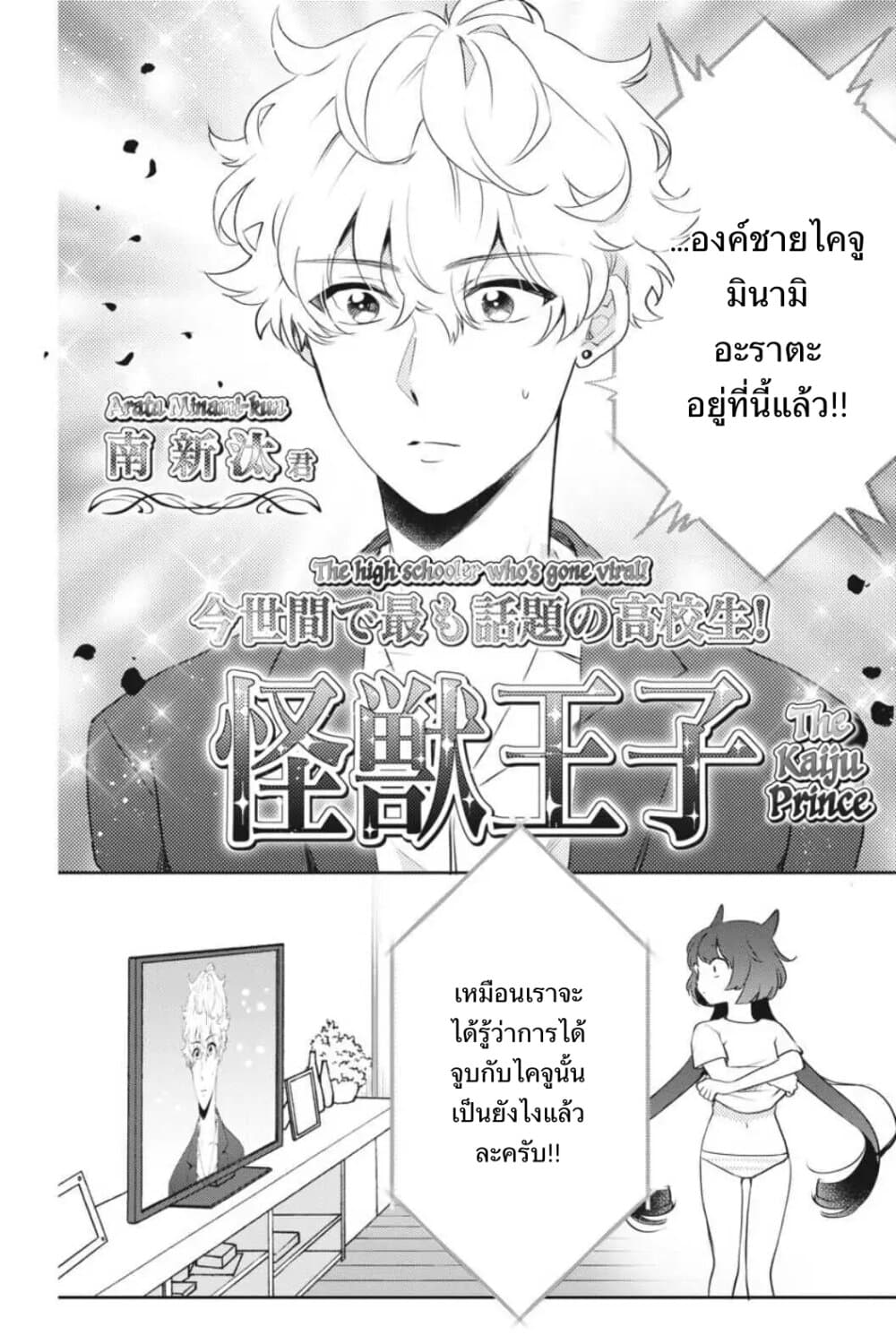 Otome Monster Caramelize page 8