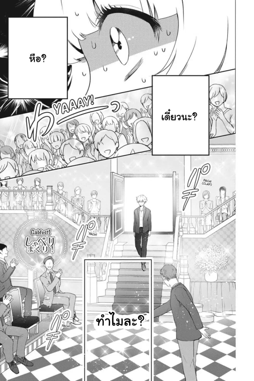 Otome Monster Caramelize page 9