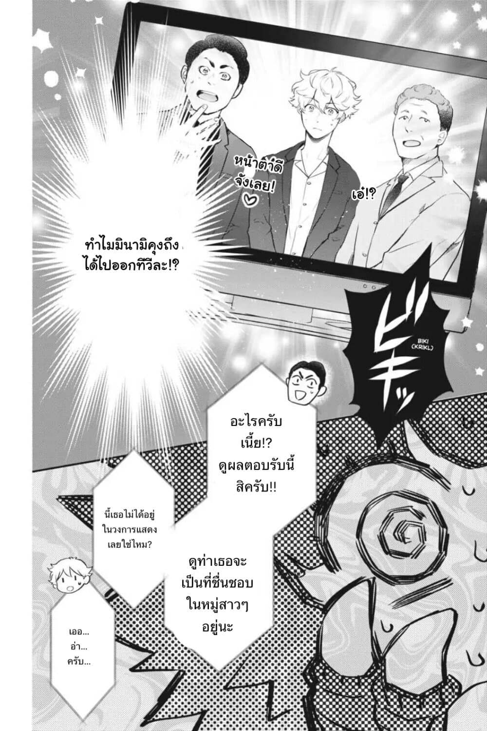 Otome Monster Caramelize page 10