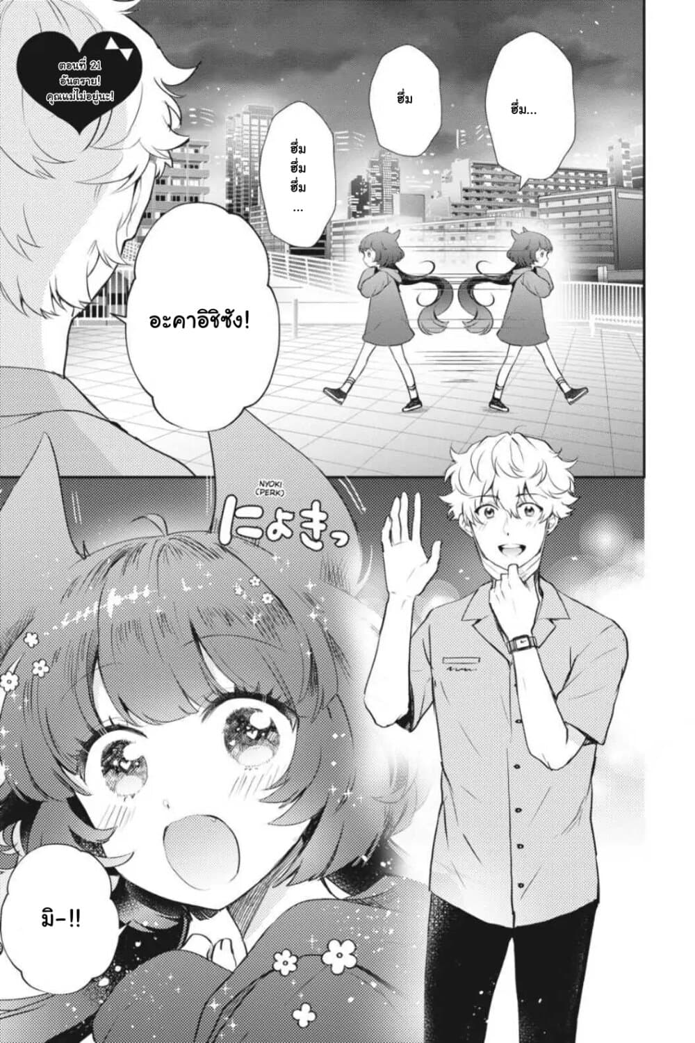 Otome Monster Caramelize page 1