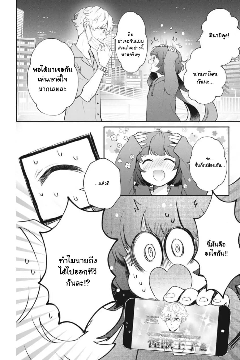 Otome Monster Caramelize page 2