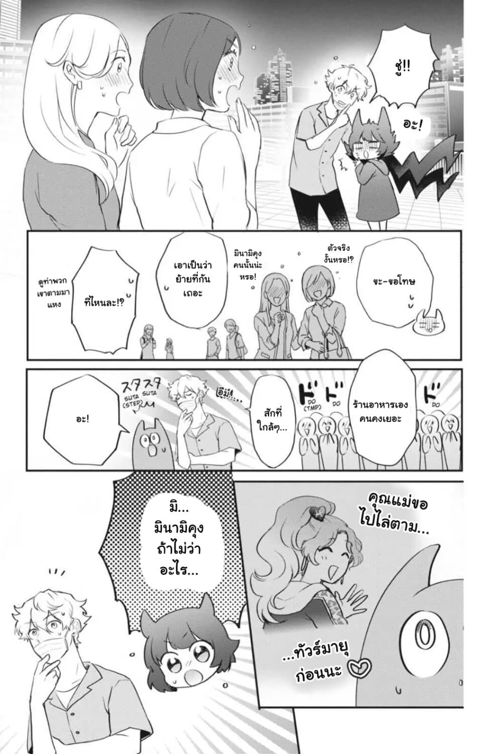 Otome Monster Caramelize page 3