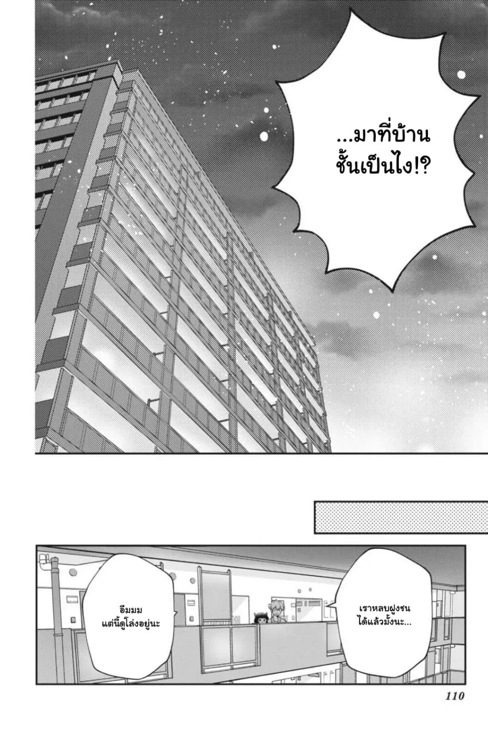 Otome Monster Caramelize page 4