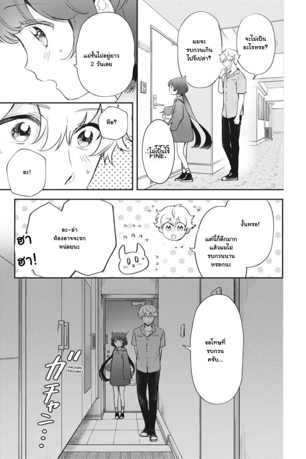 Otome Monster Caramelize page 5
