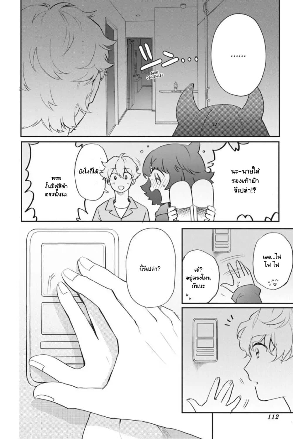 Otome Monster Caramelize page 6