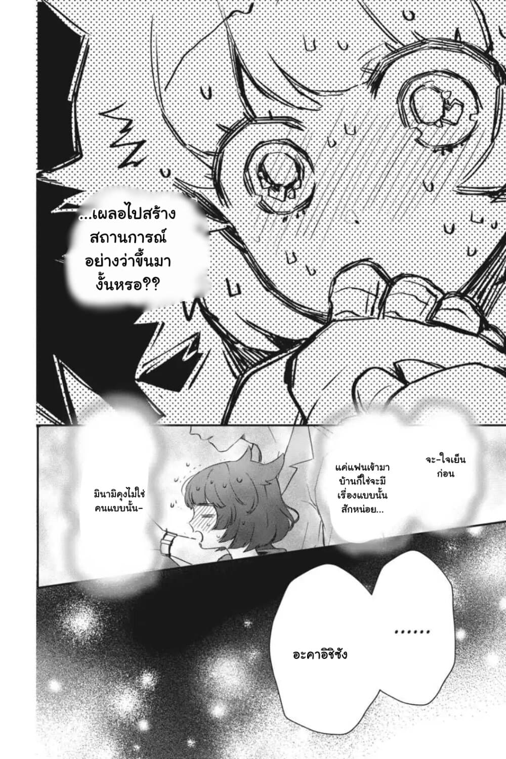 Otome Monster Caramelize page 8