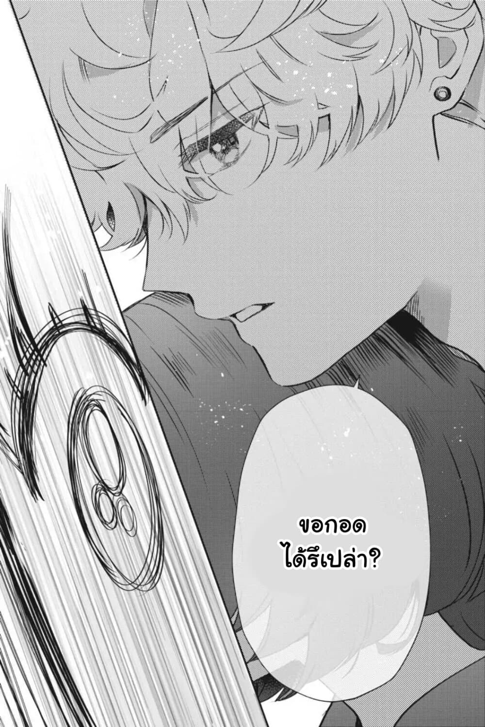 Otome Monster Caramelize page 9