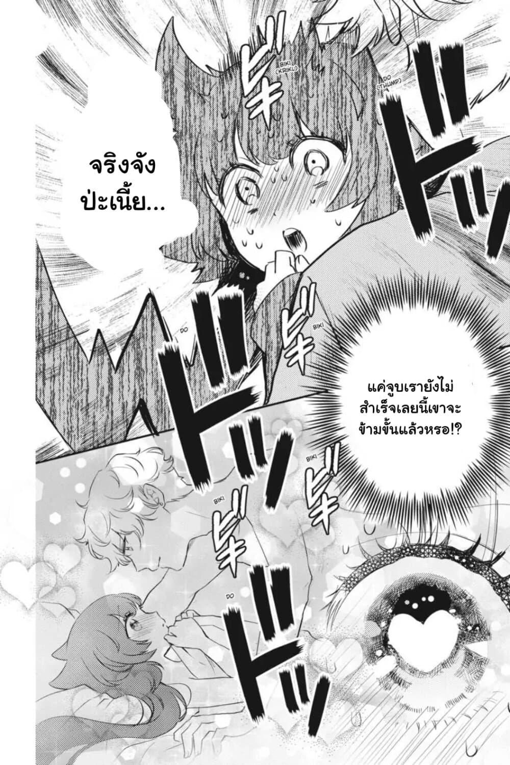 Otome Monster Caramelize page 10
