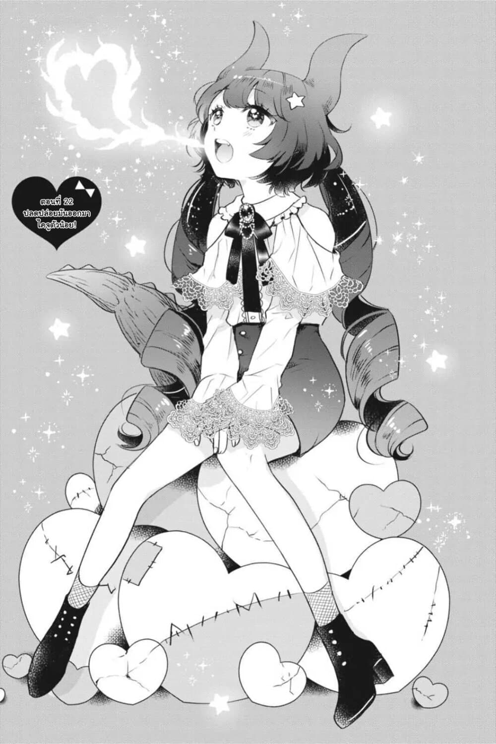 Otome Monster Caramelize page 1
