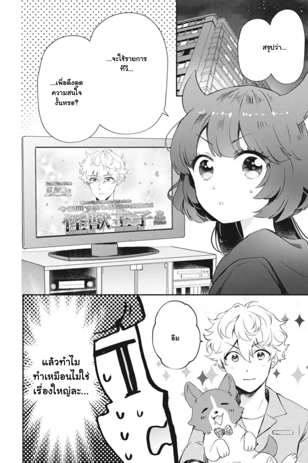 Otome Monster Caramelize page 2