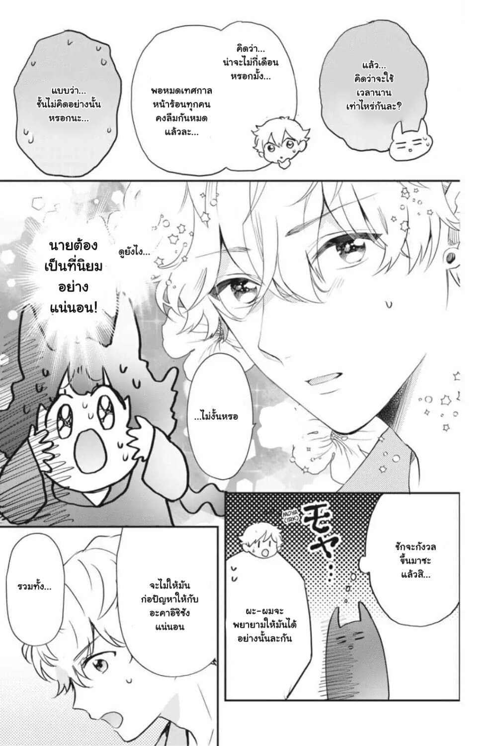 Otome Monster Caramelize page 3