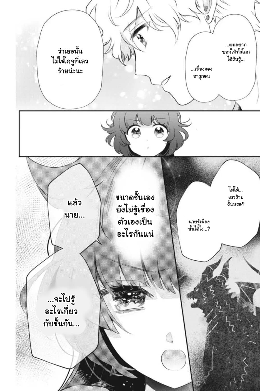 Otome Monster Caramelize page 4
