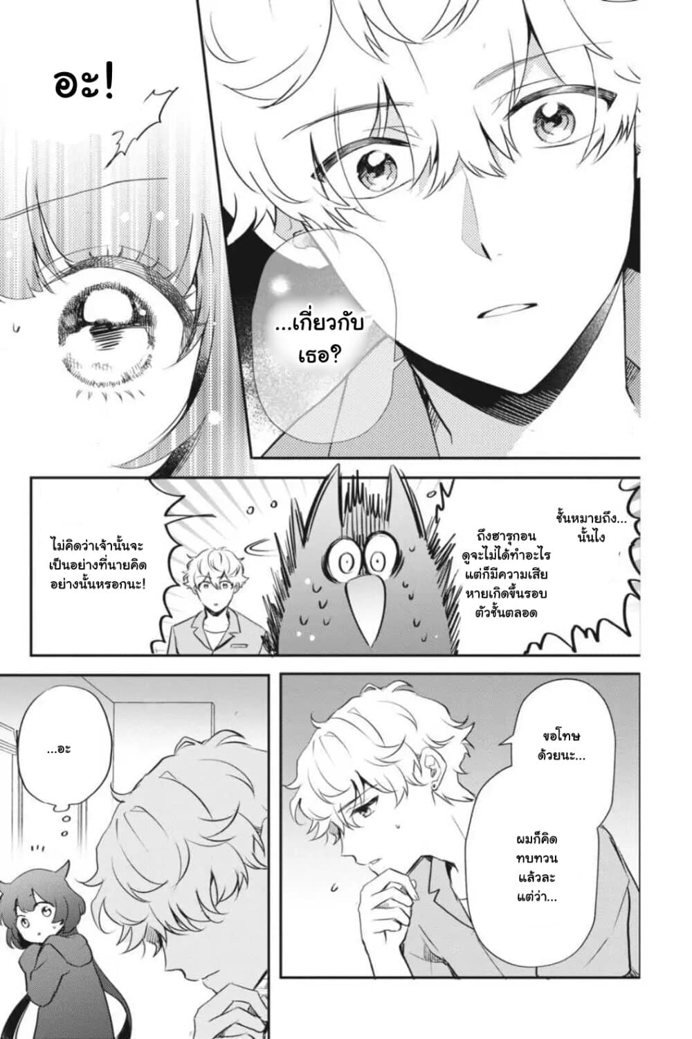 Otome Monster Caramelize page 5