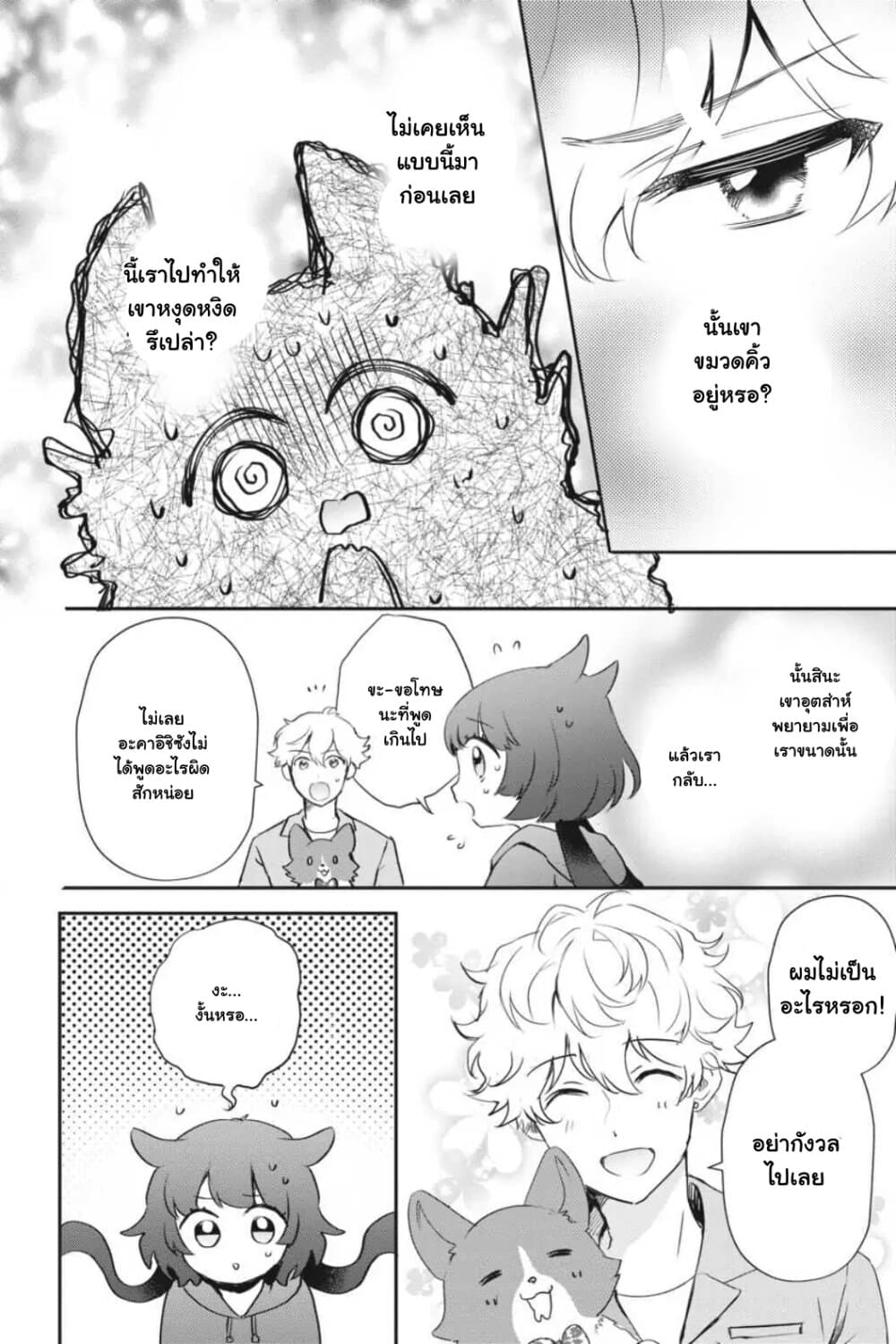 Otome Monster Caramelize page 6