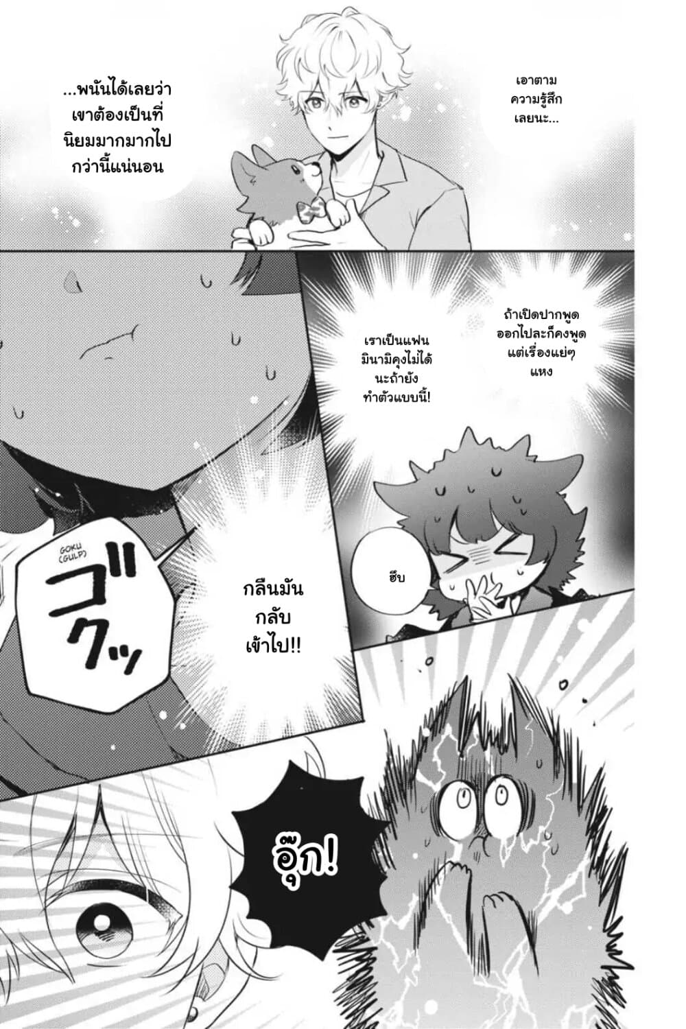 Otome Monster Caramelize page 7