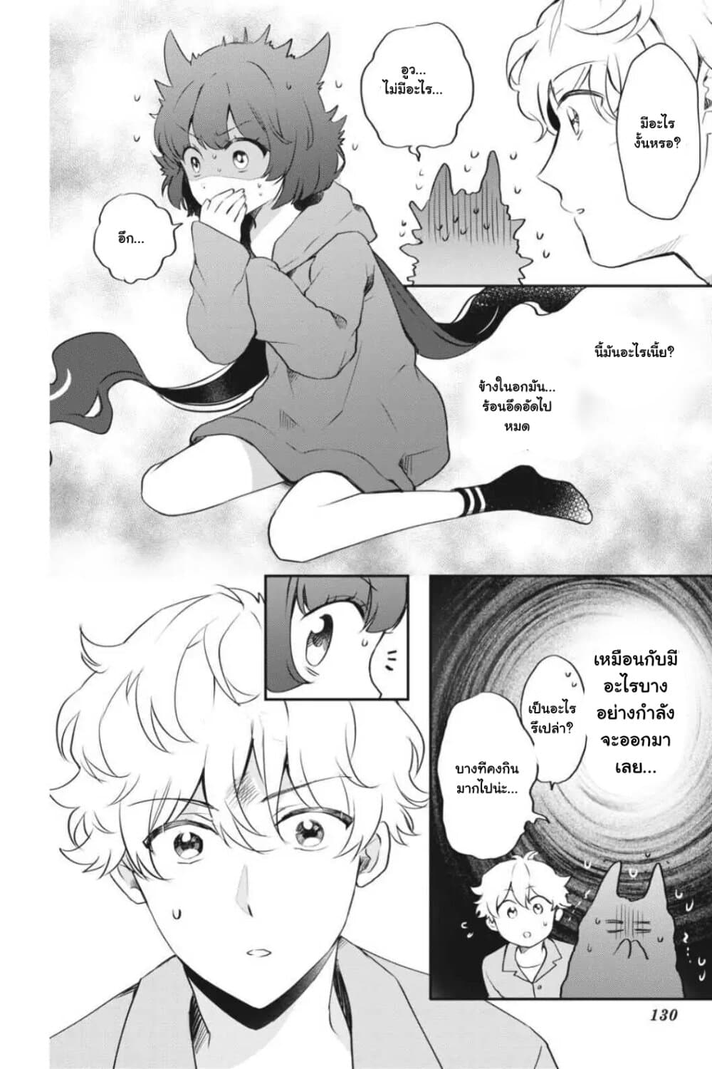 Otome Monster Caramelize page 8