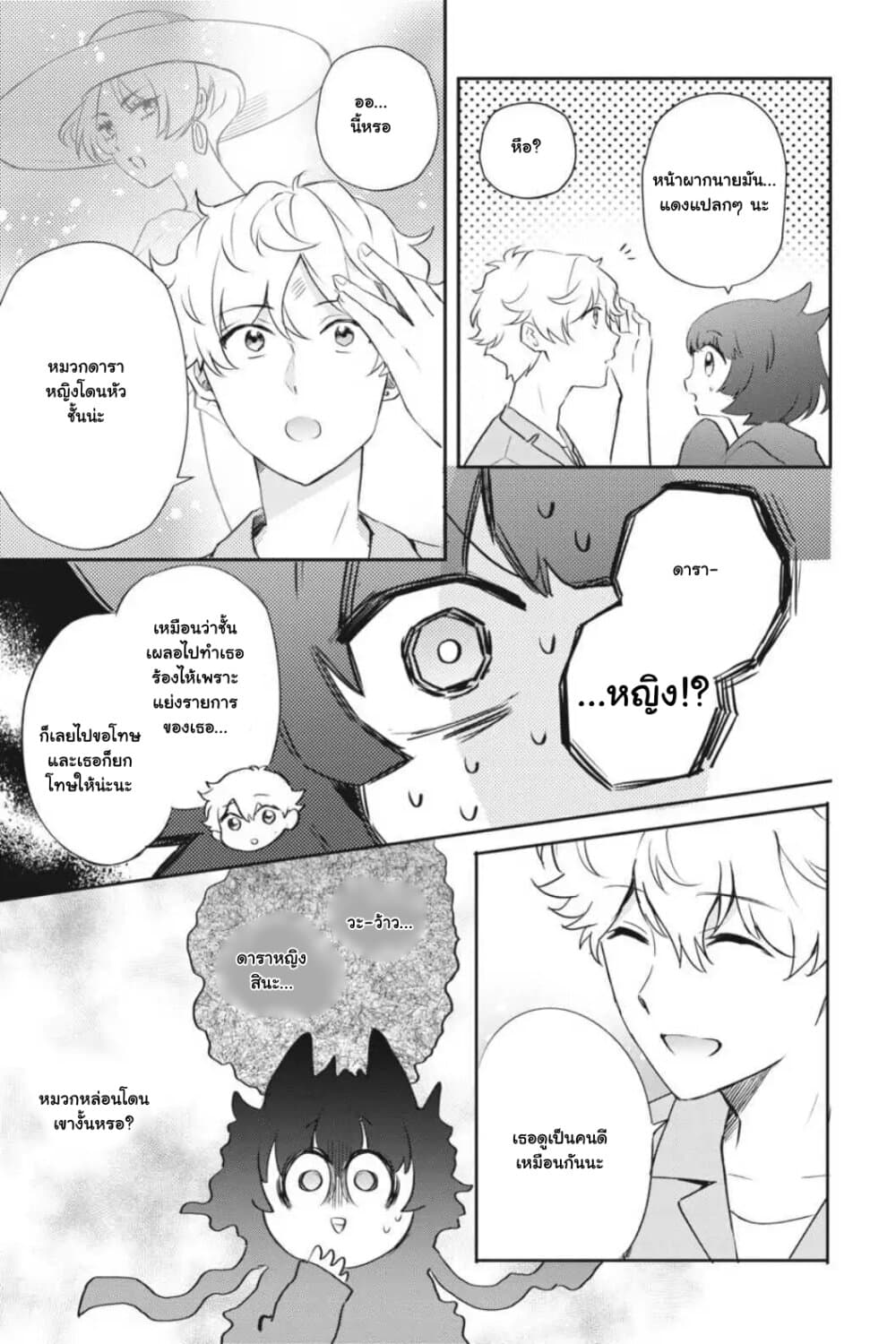 Otome Monster Caramelize page 9