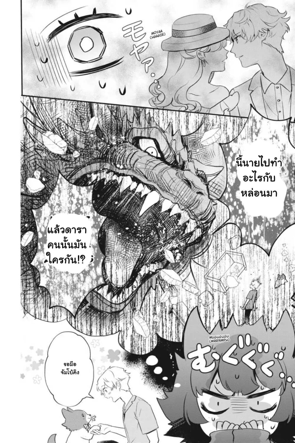 Otome Monster Caramelize page 10