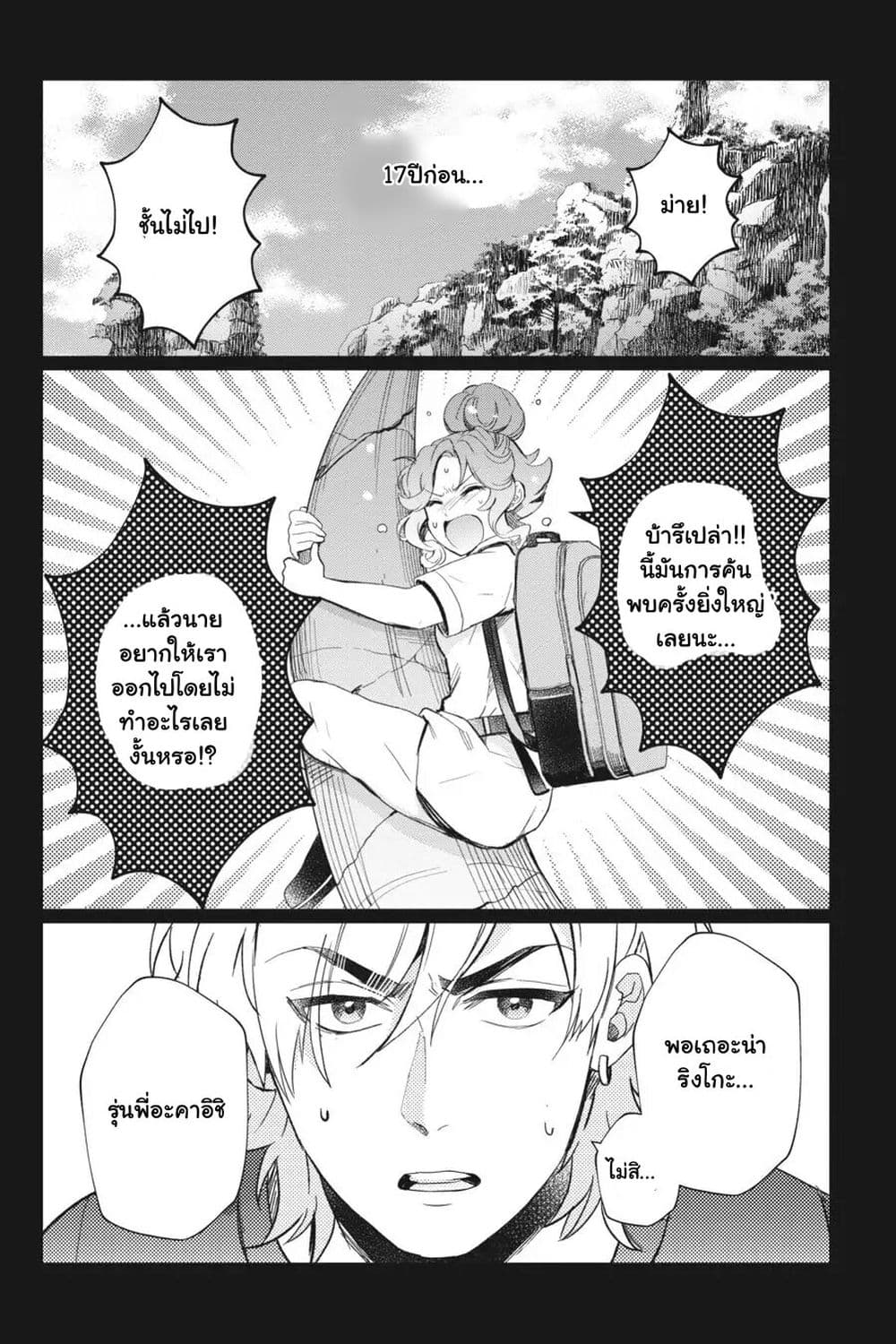 Otome Monster Caramelize page 3
