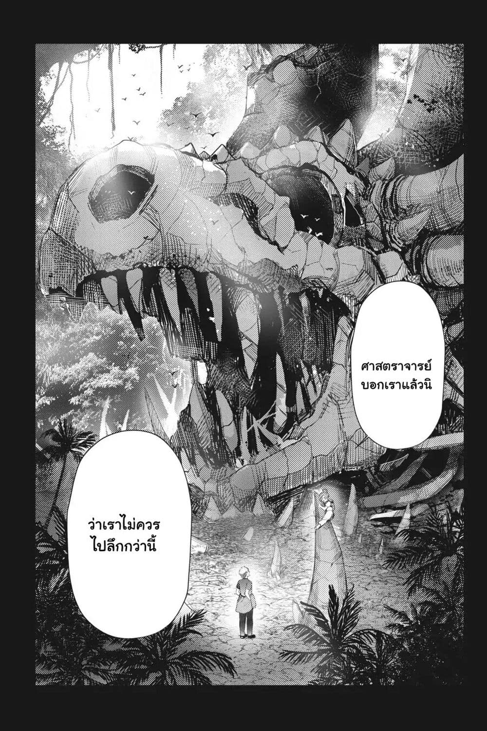 Otome Monster Caramelize page 4