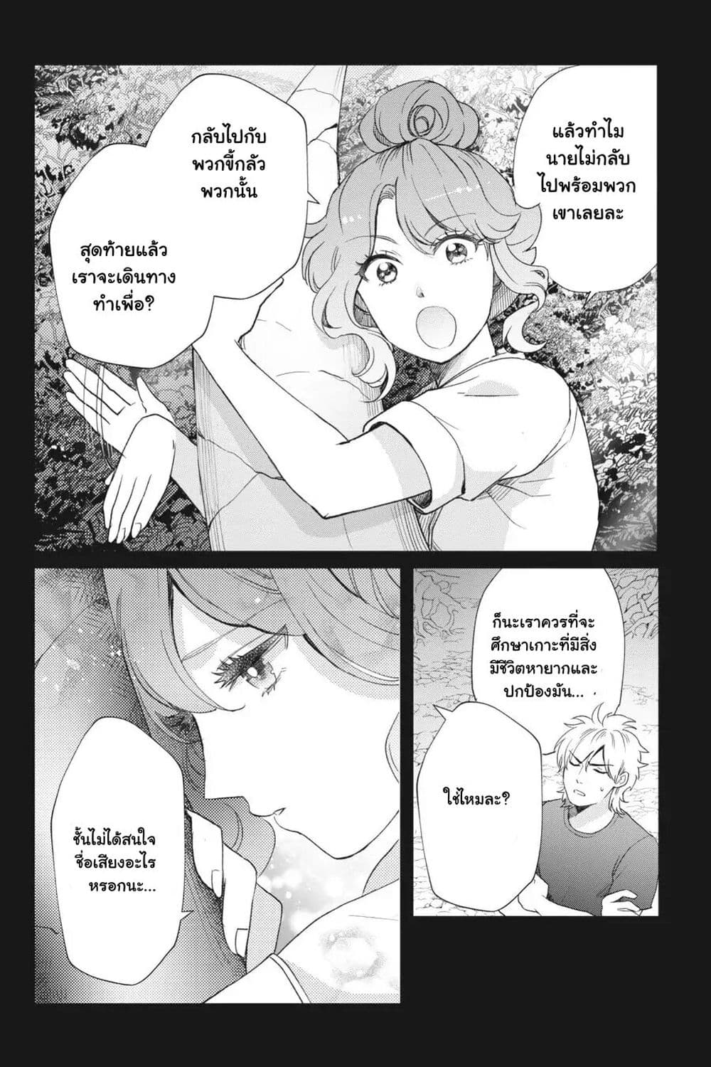 Otome Monster Caramelize page 5