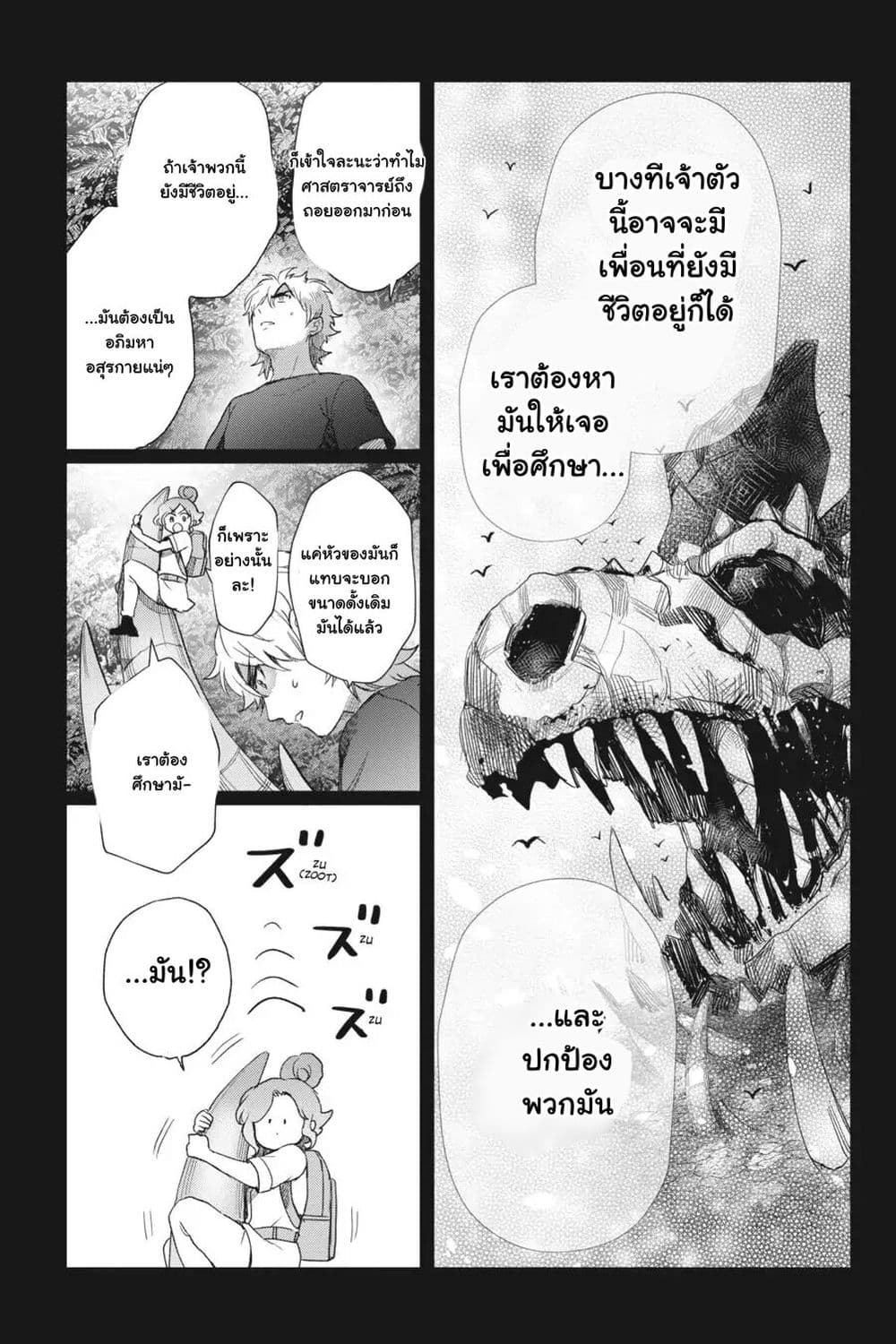 Otome Monster Caramelize page 6