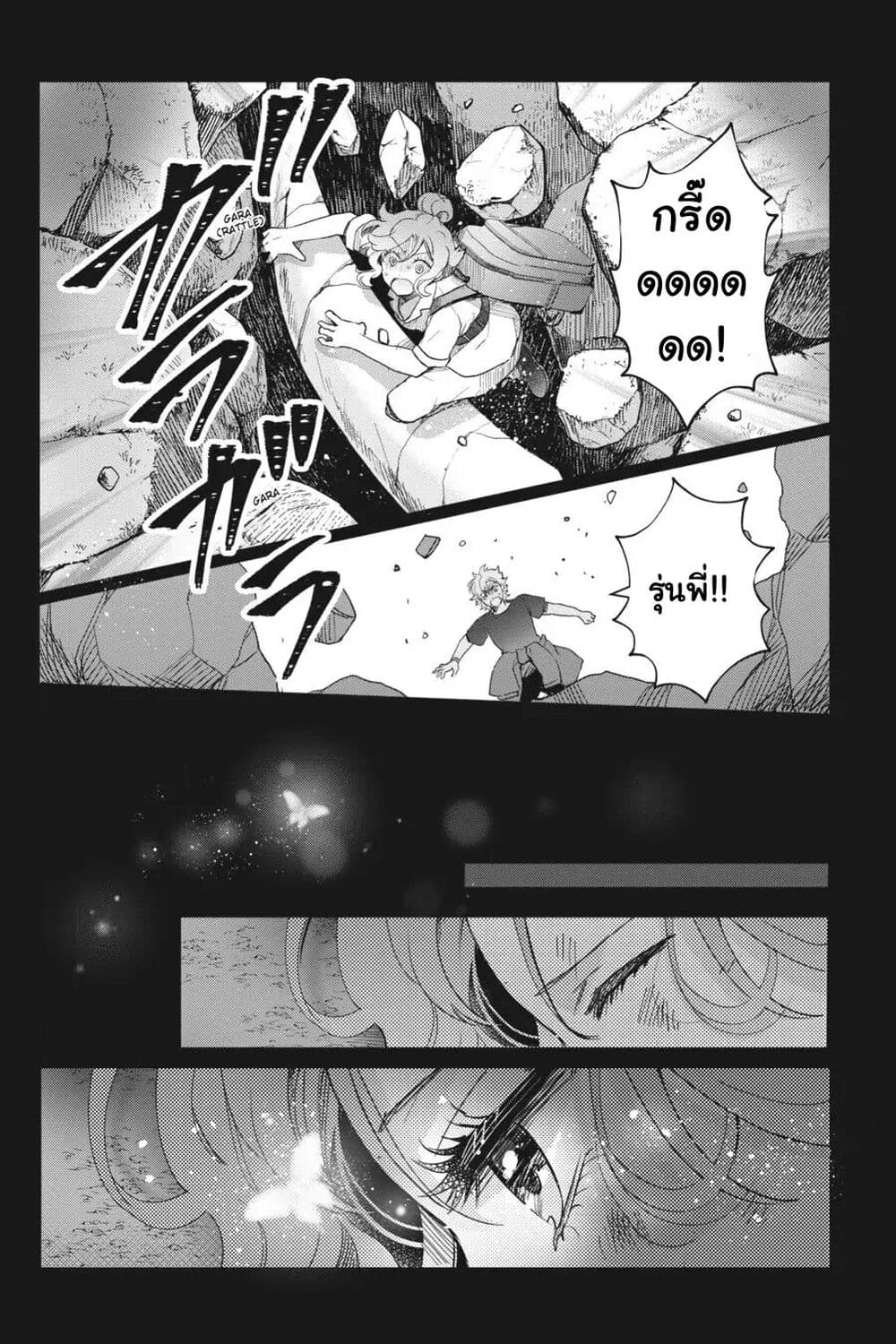 Otome Monster Caramelize page 7