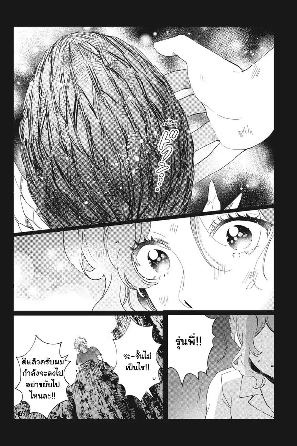 Otome Monster Caramelize page 9