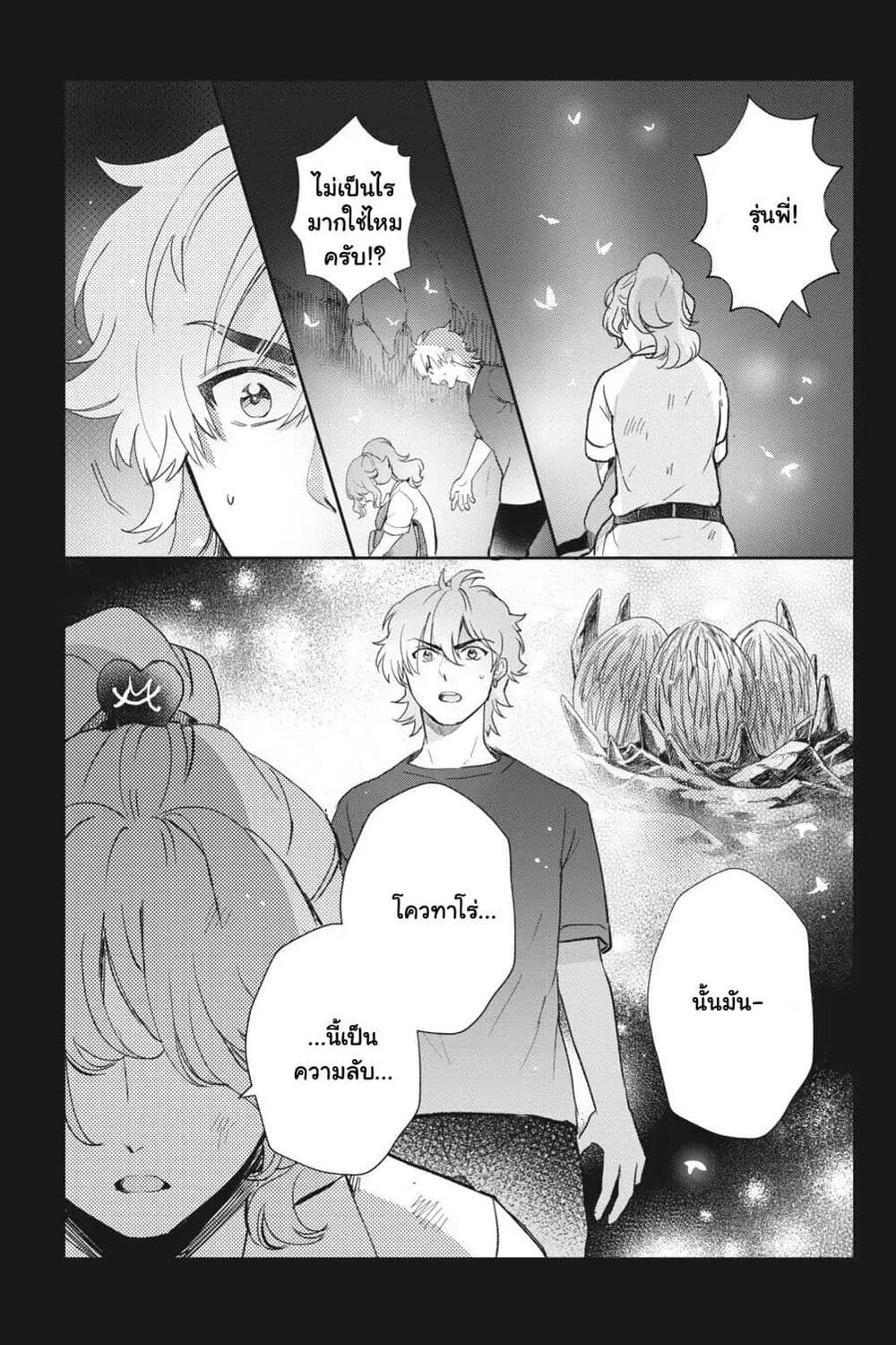 Otome Monster Caramelize page 10