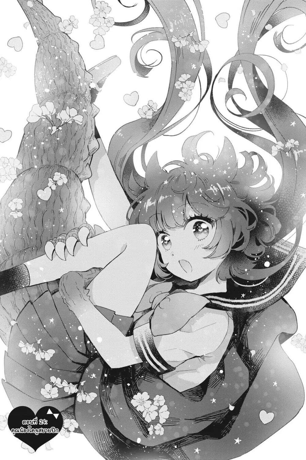 Otome Monster Caramelize page 1