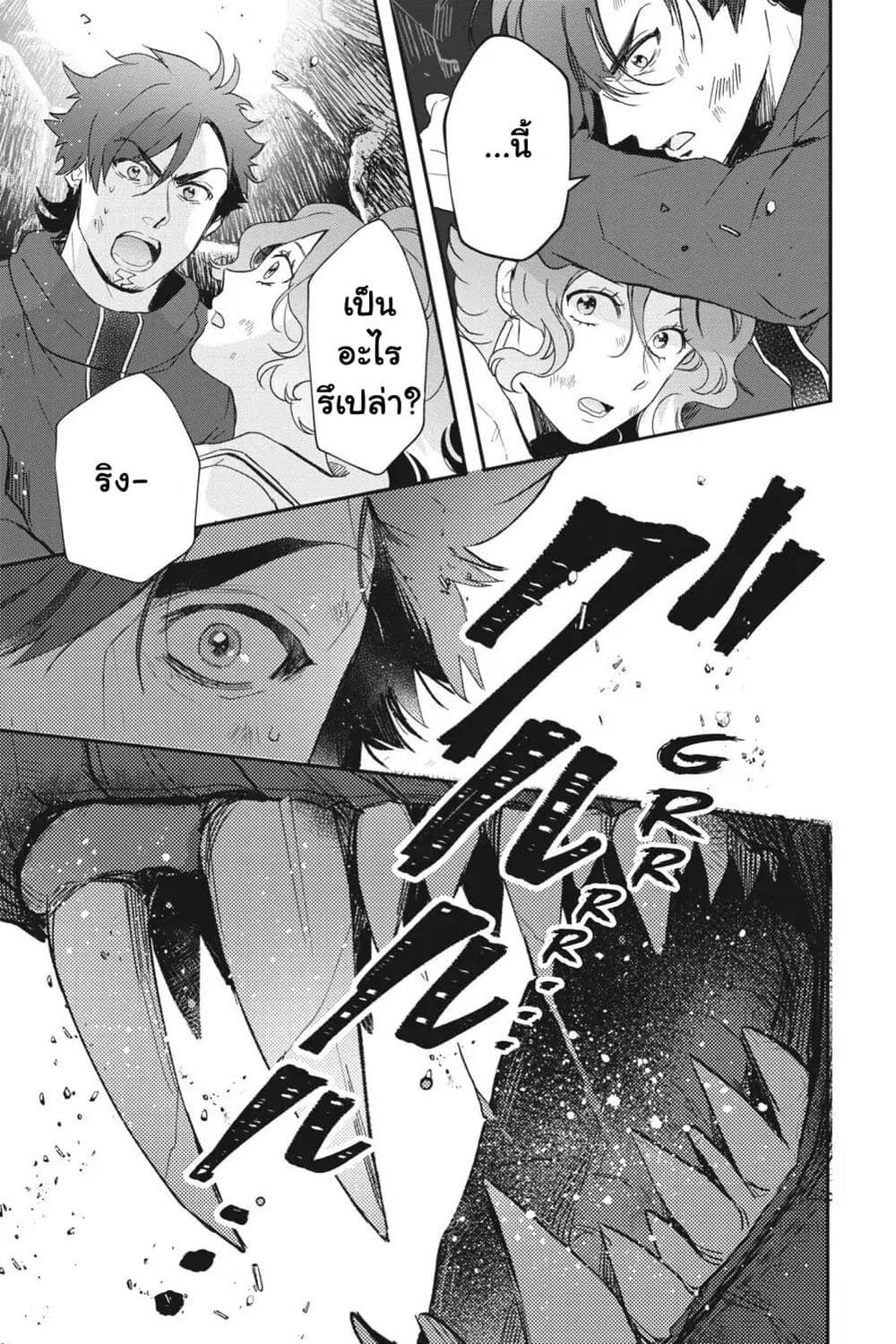 Otome Monster Caramelize page 3