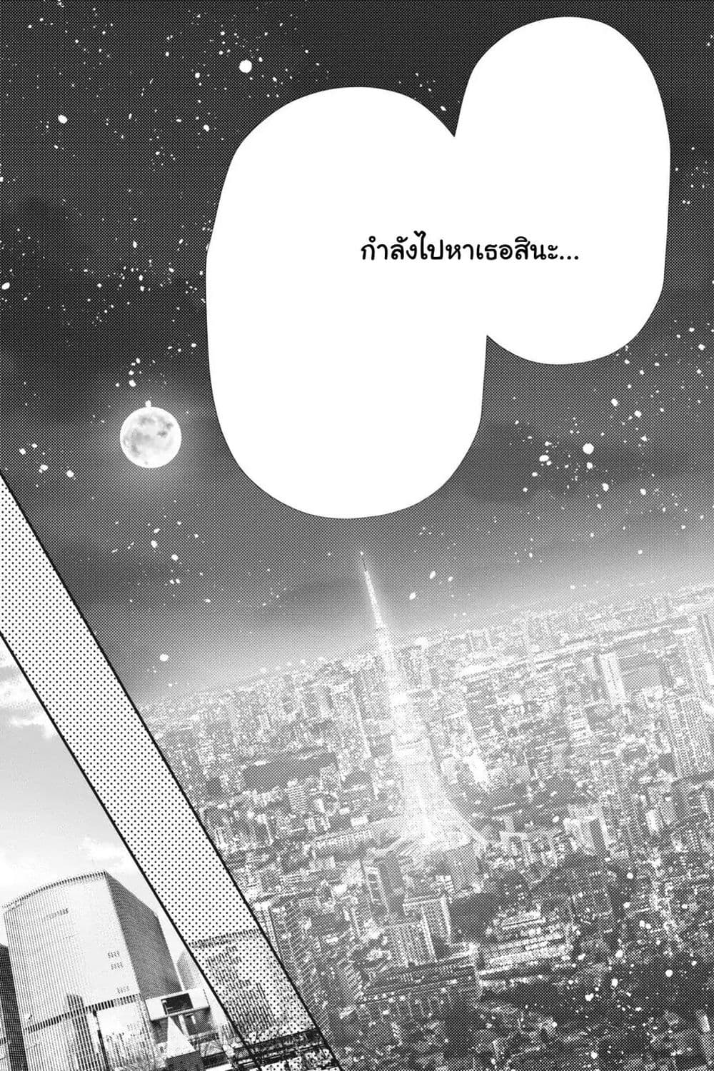 Otome Monster Caramelize page 7