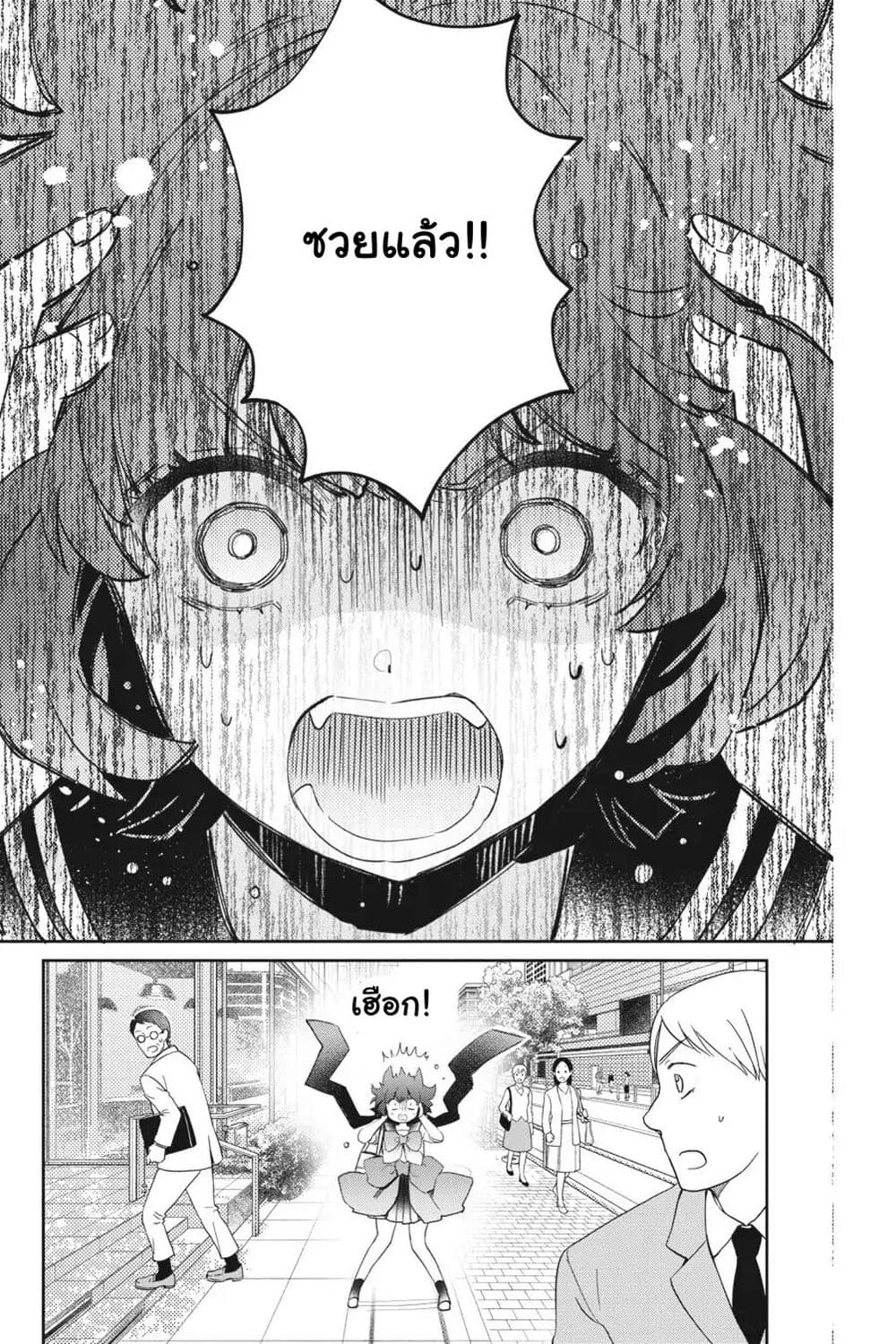 Otome Monster Caramelize page 8