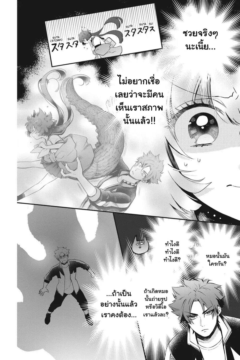 Otome Monster Caramelize page 9