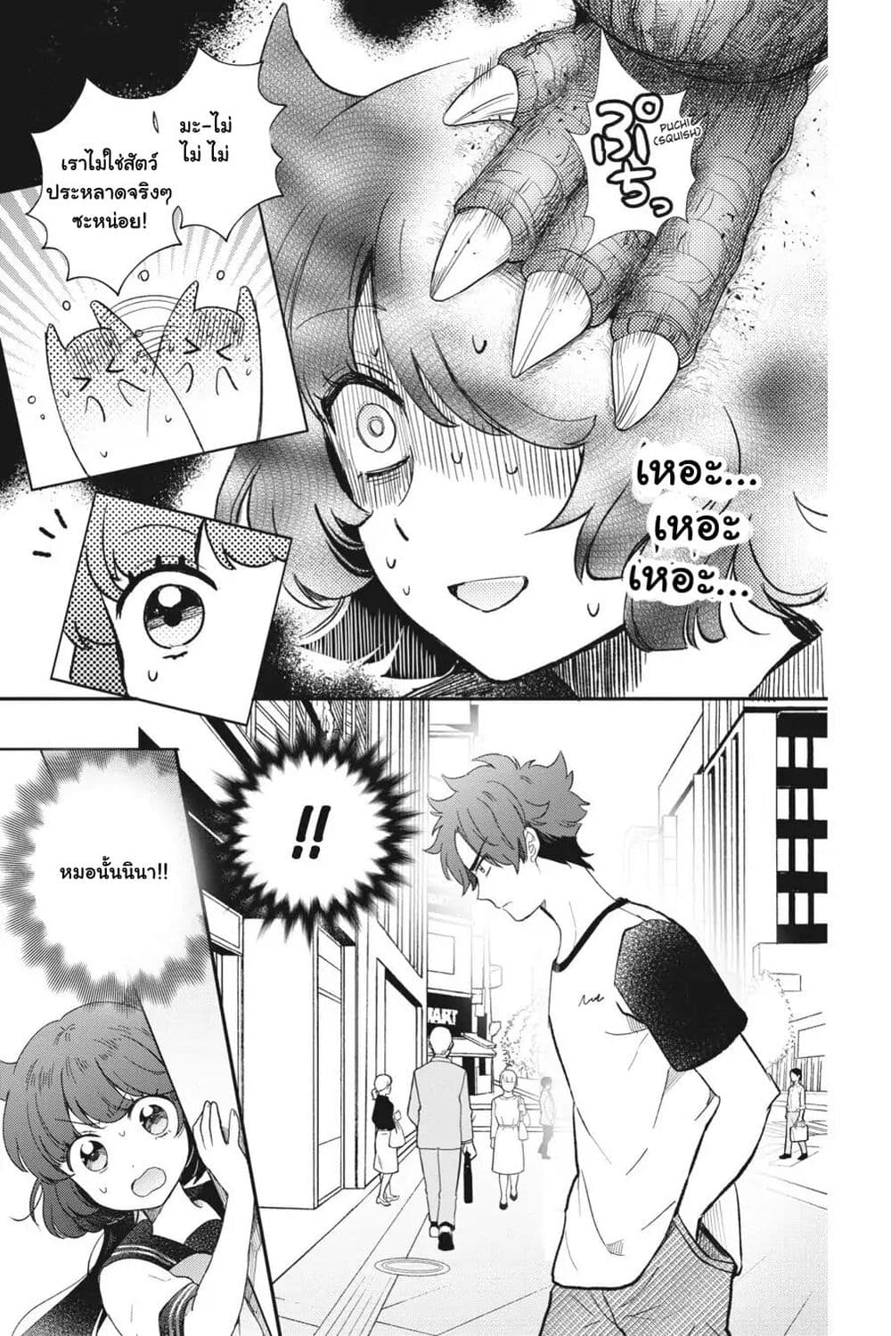 Otome Monster Caramelize page 10