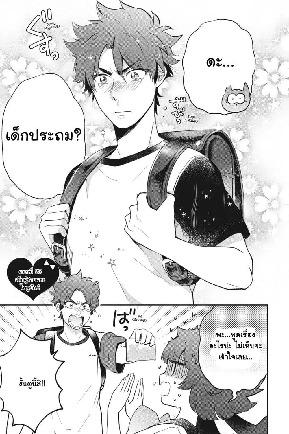 Otome Monster Caramelize page 1
