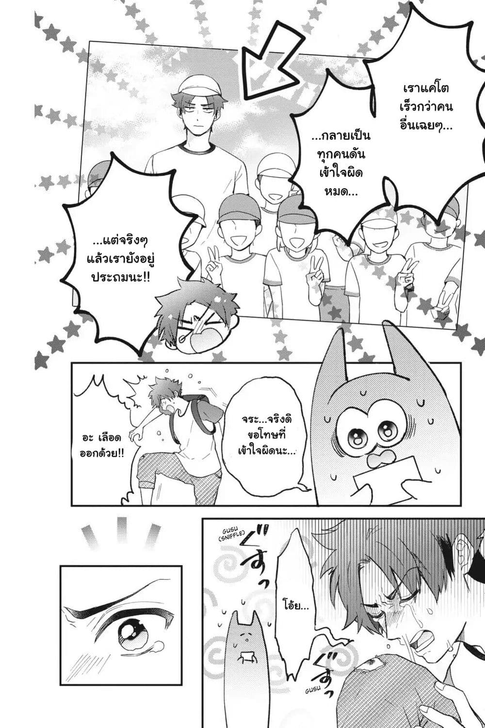 Otome Monster Caramelize page 2