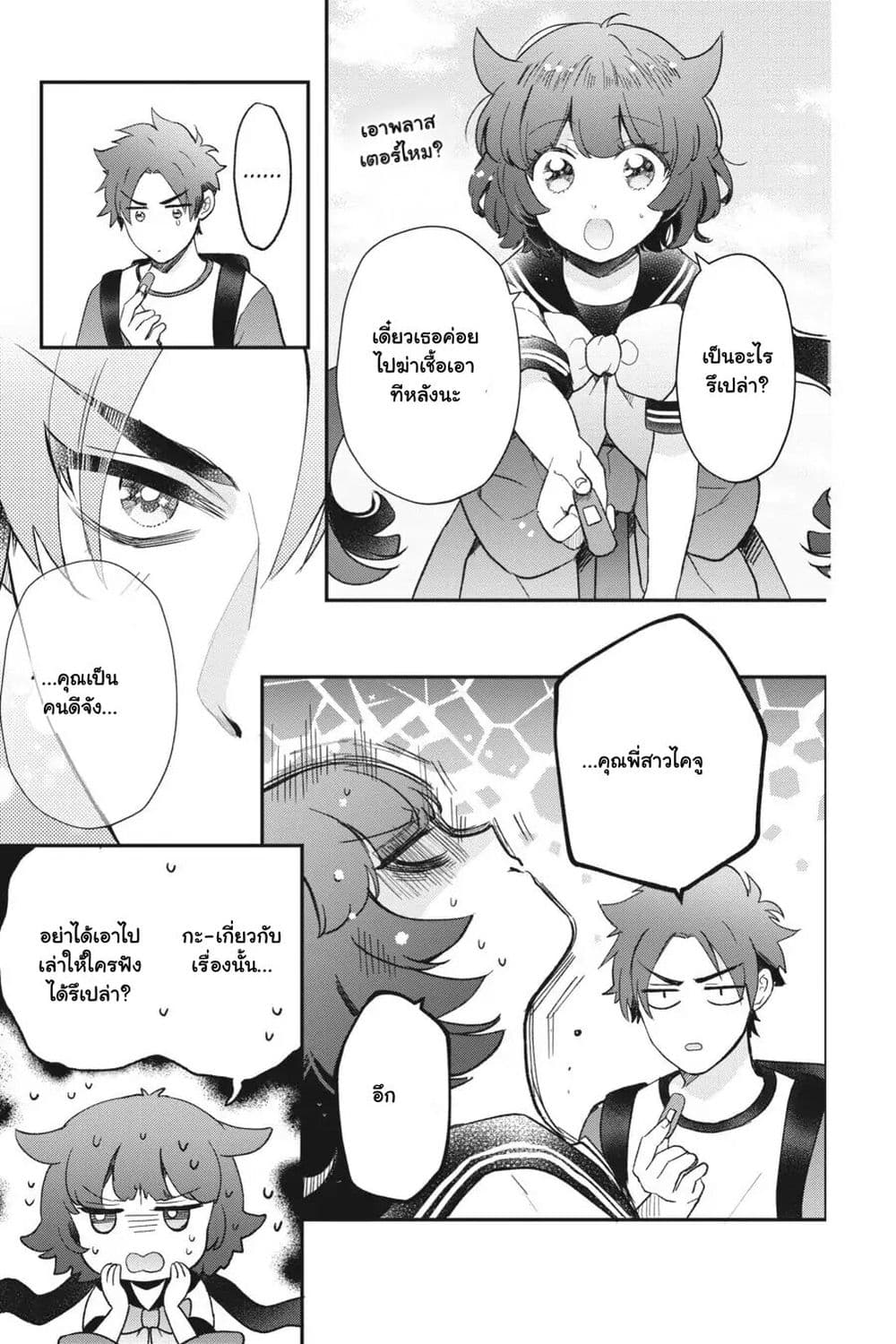 Otome Monster Caramelize page 3