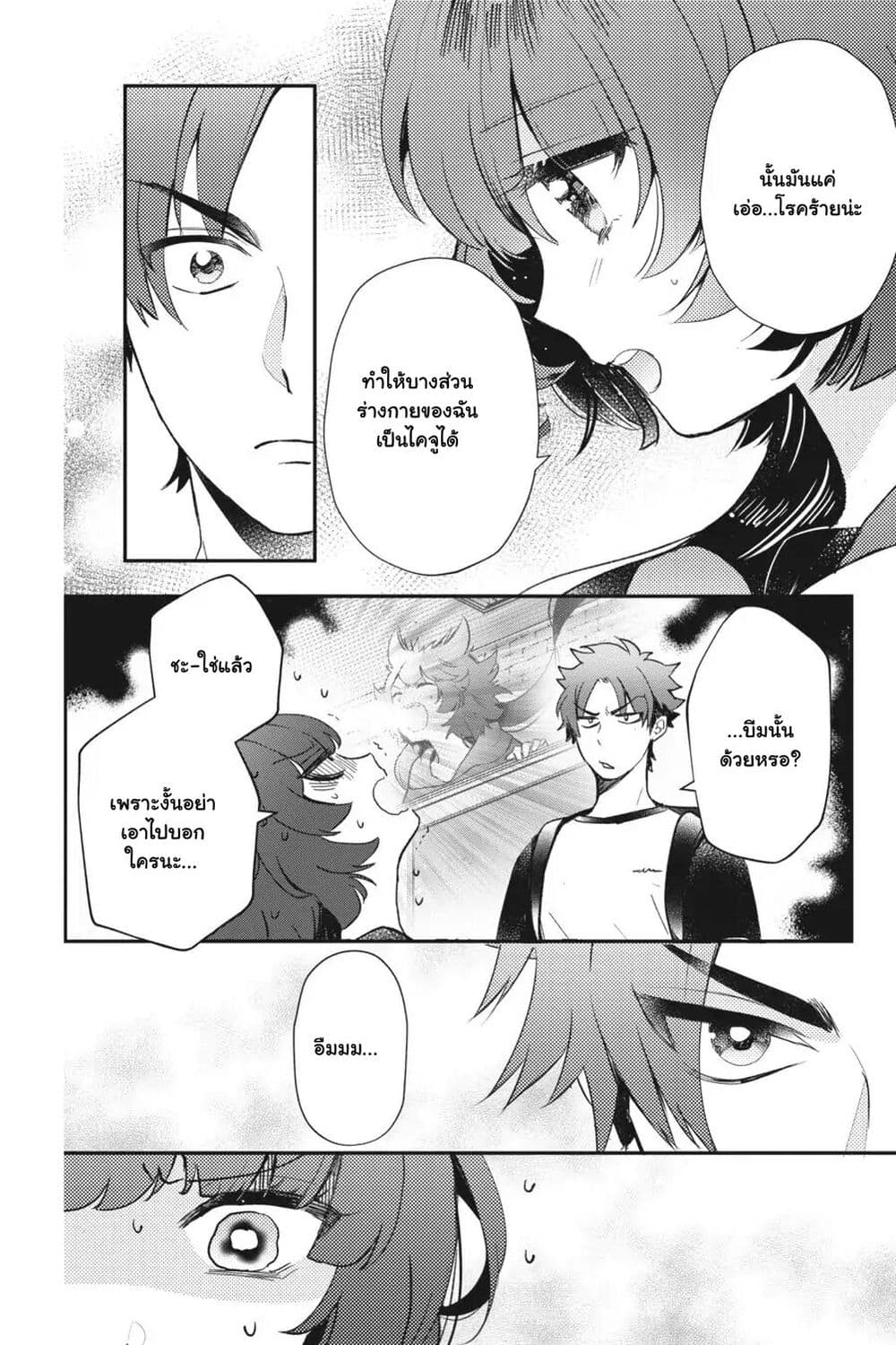 Otome Monster Caramelize page 4