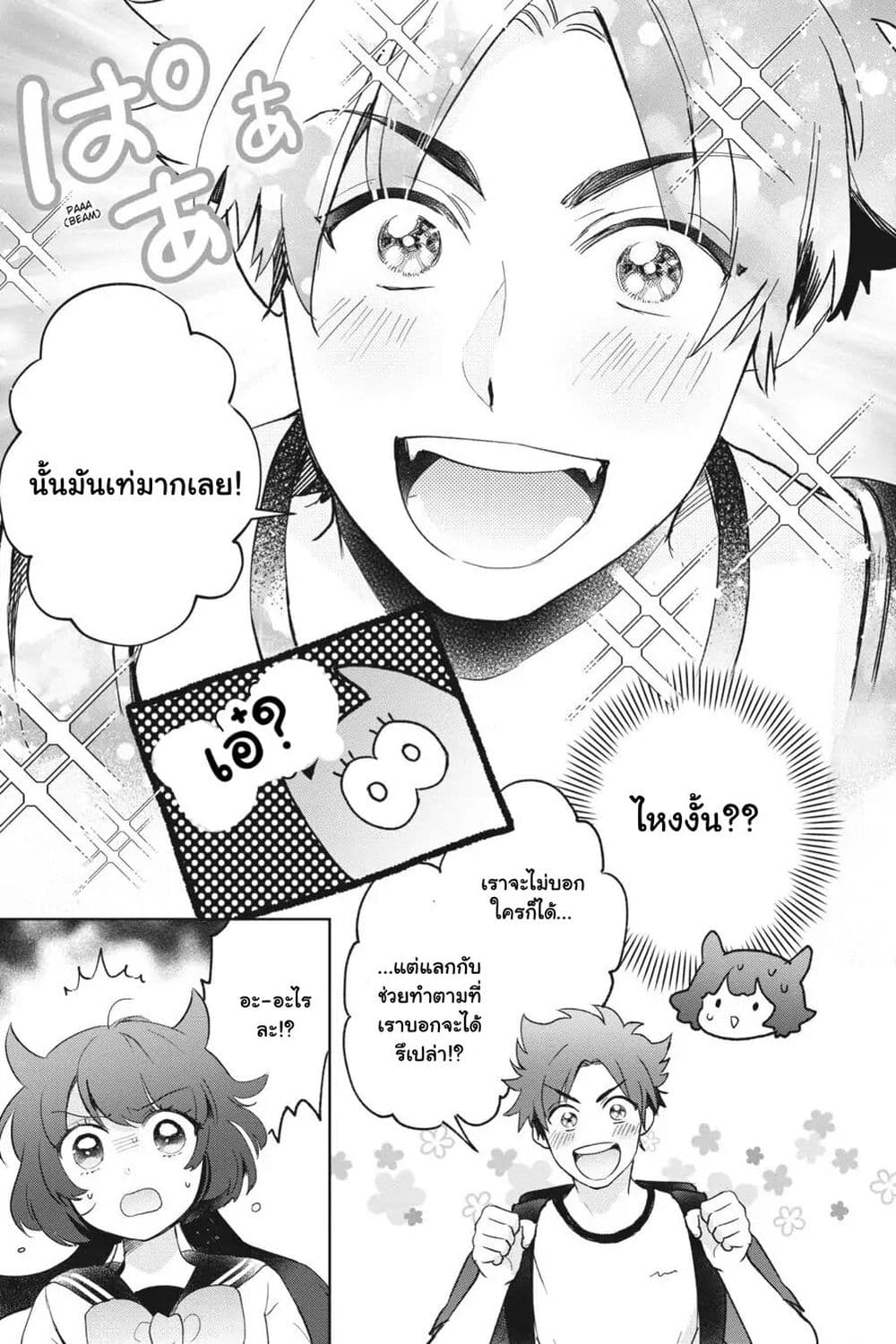 Otome Monster Caramelize page 5