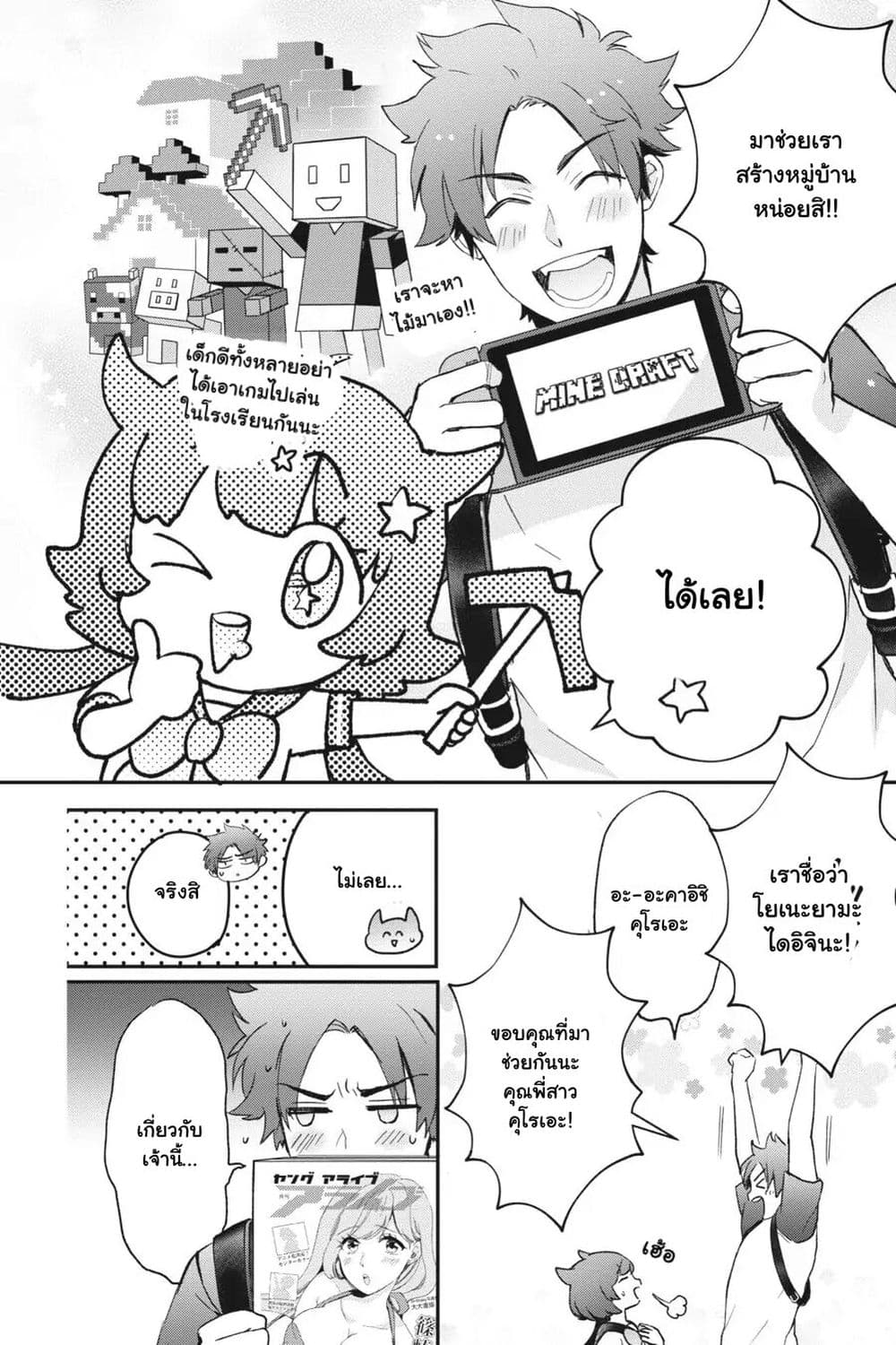 Otome Monster Caramelize page 6